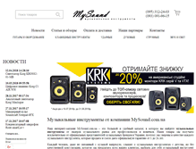 Tablet Screenshot of mysound.com.ua